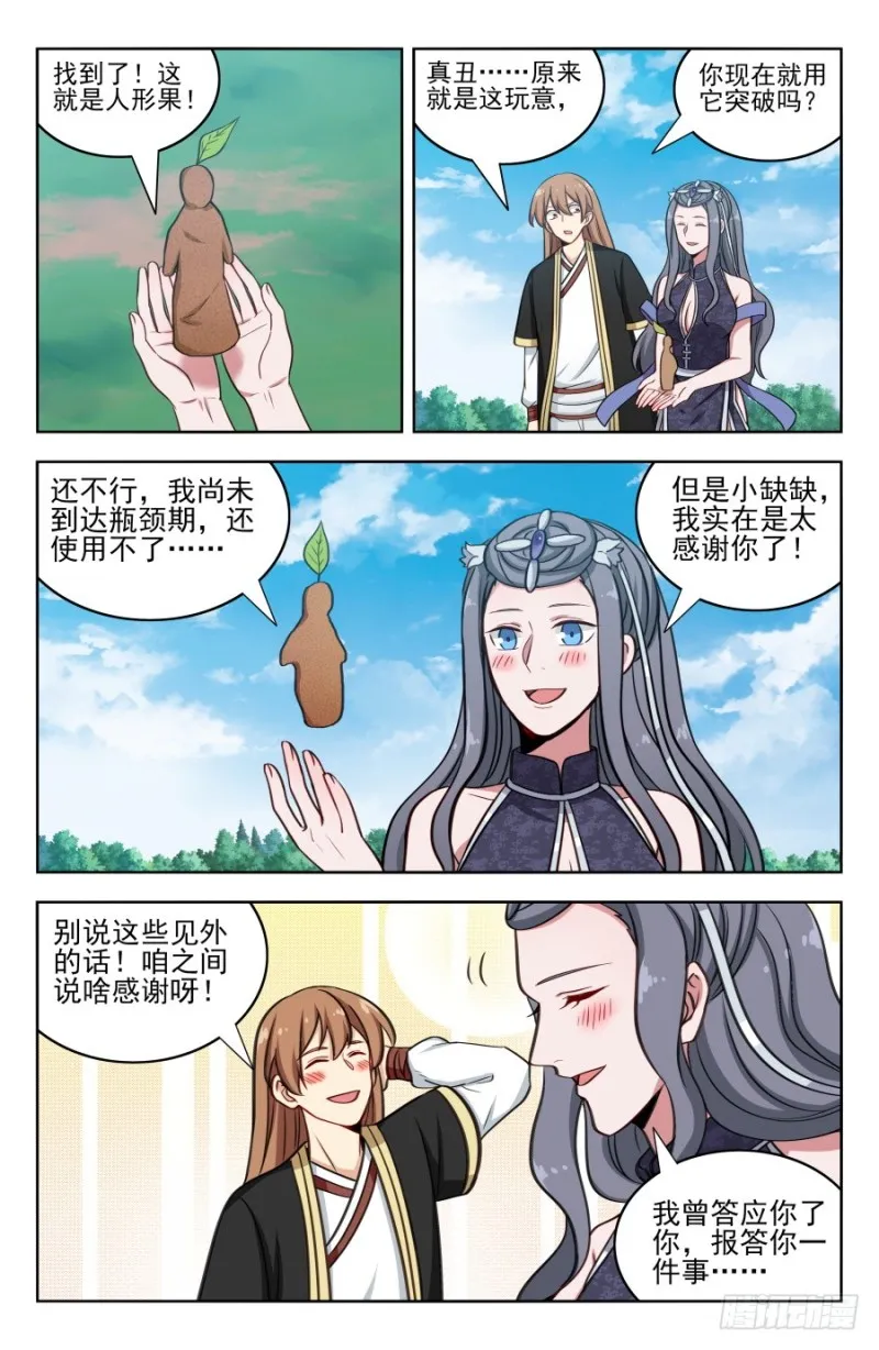 193逆流湖试炼 第2页