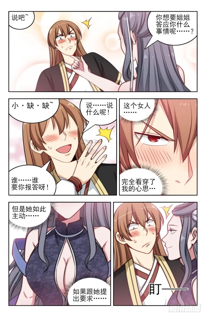 193逆流湖试炼 第3页