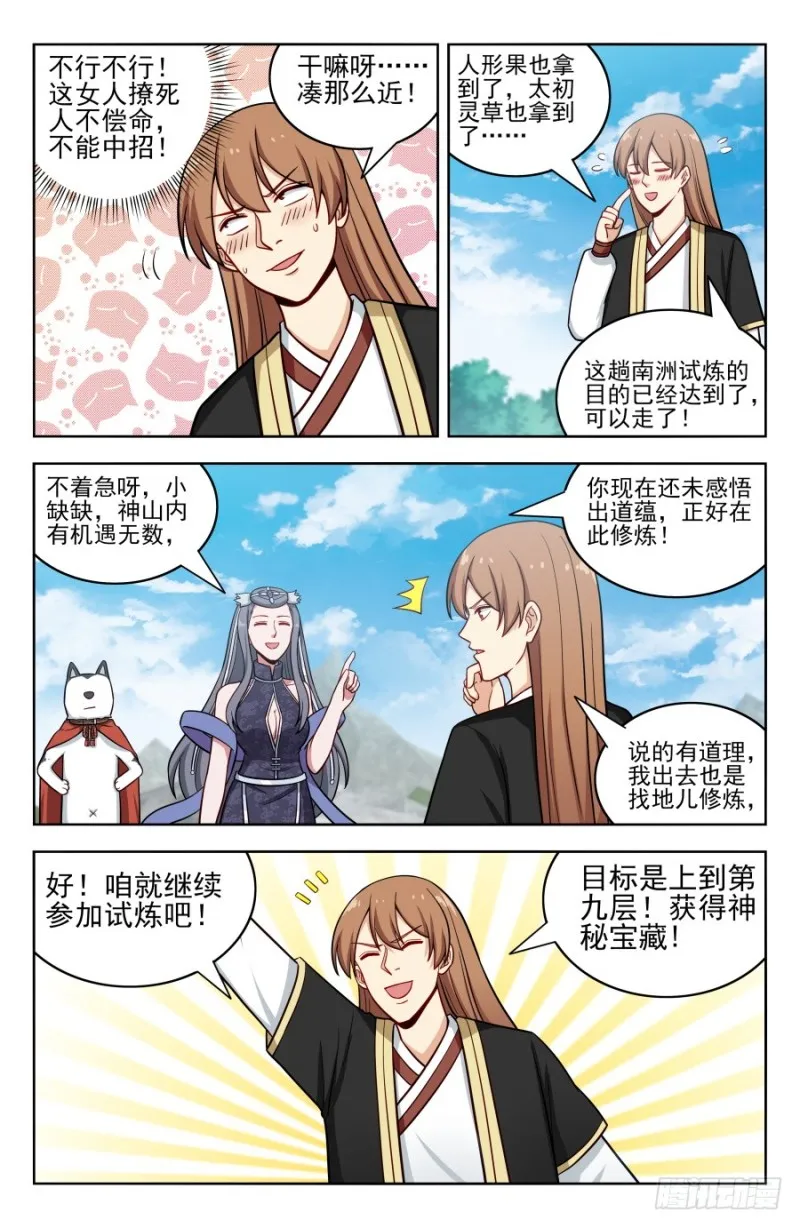 193逆流湖试炼 第4页