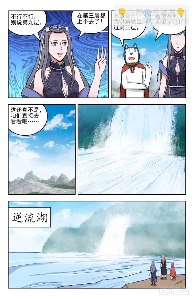 193逆流湖试炼 第5页