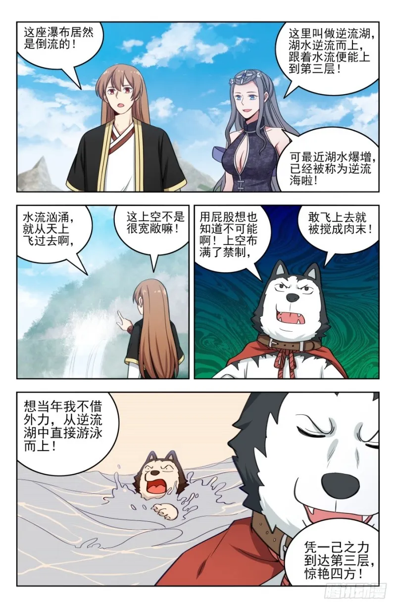 193逆流湖试炼 第6页