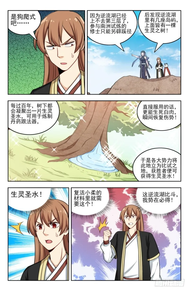 193逆流湖试炼 第7页