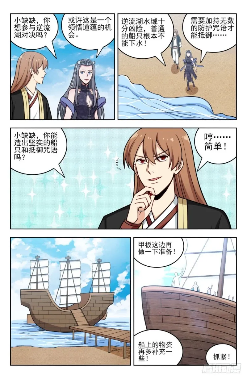 193逆流湖试炼 第8页