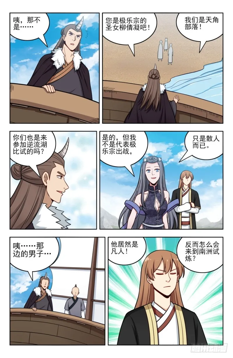 193逆流湖试炼 第9页