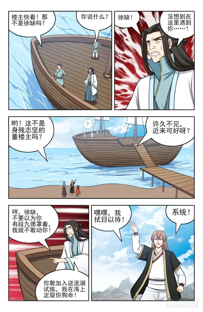 193逆流湖试炼 第10页