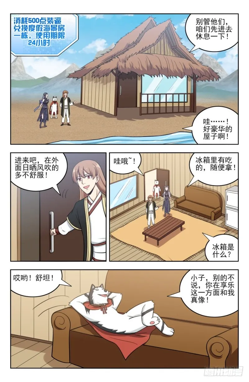 193逆流湖试炼 第11页