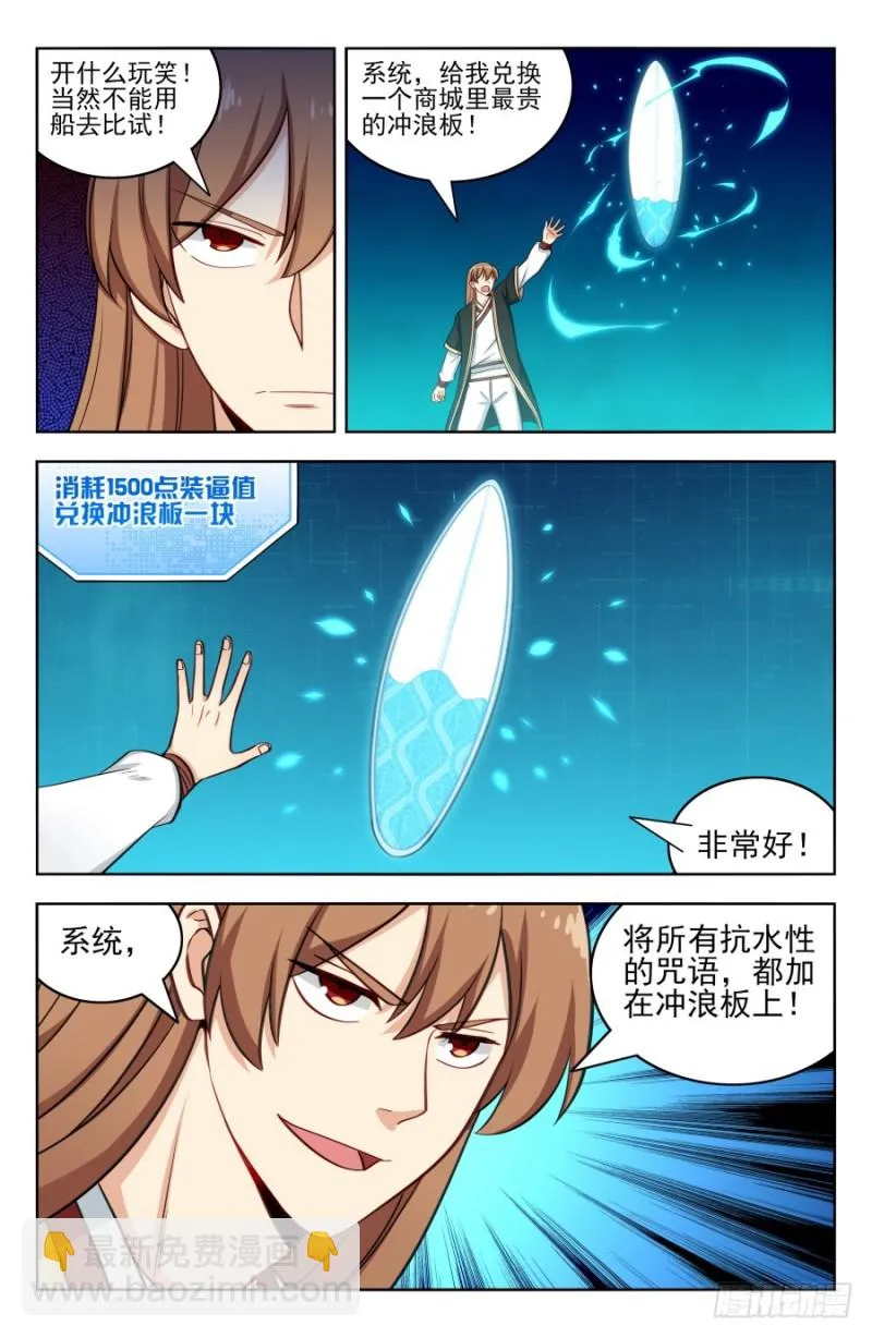 193逆流湖试炼 第13页