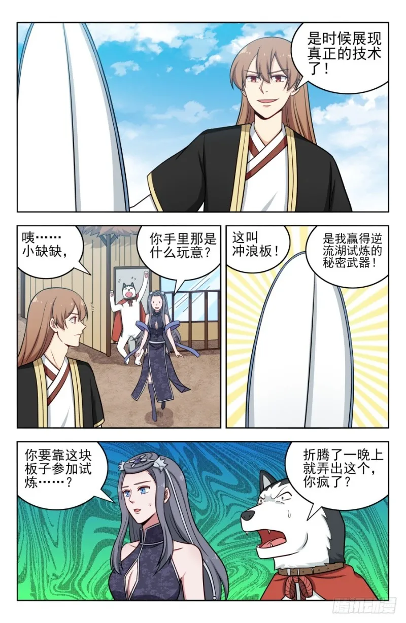 194全靠浪！ 第3页