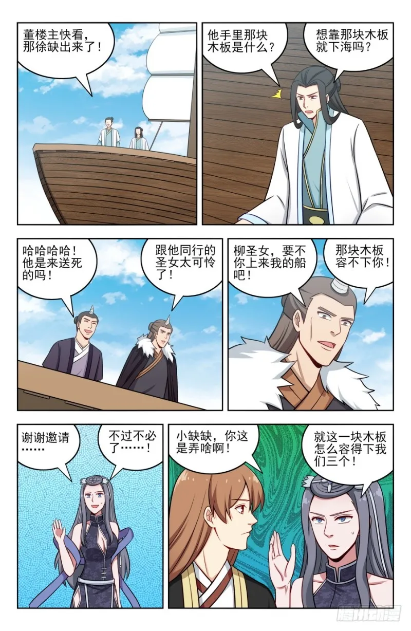 194全靠浪！ 第4页