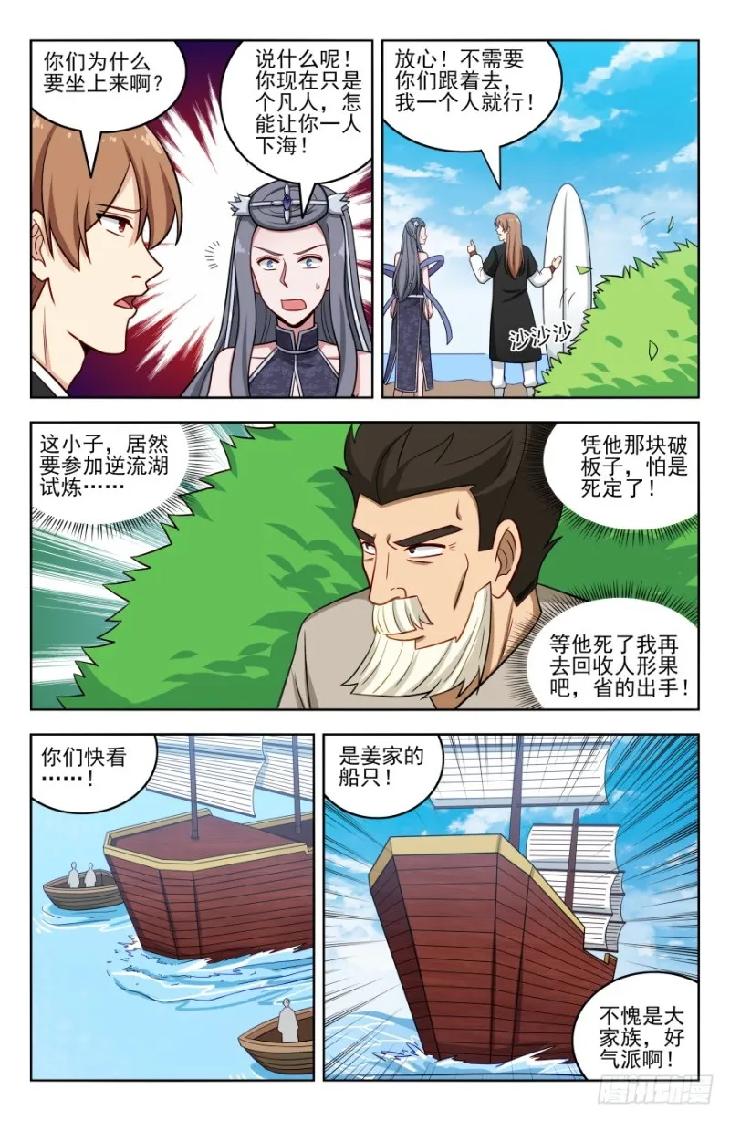 194全靠浪！ 第5页