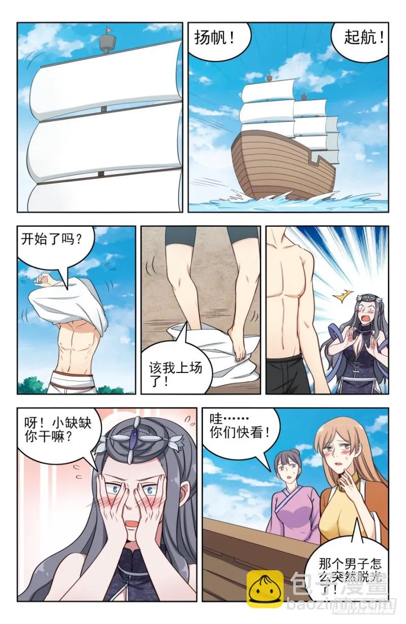 194全靠浪！ 第7页