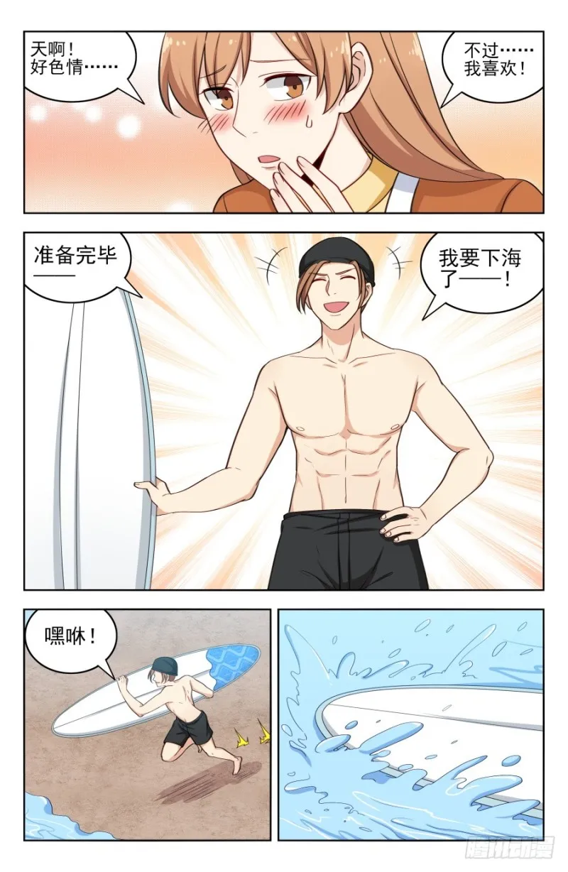 194全靠浪！ 第8页