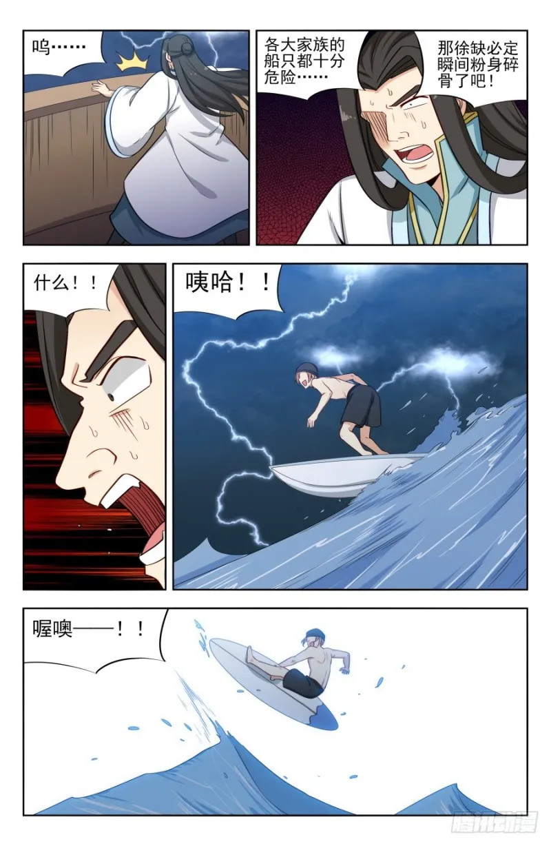 194全靠浪！ 第11页