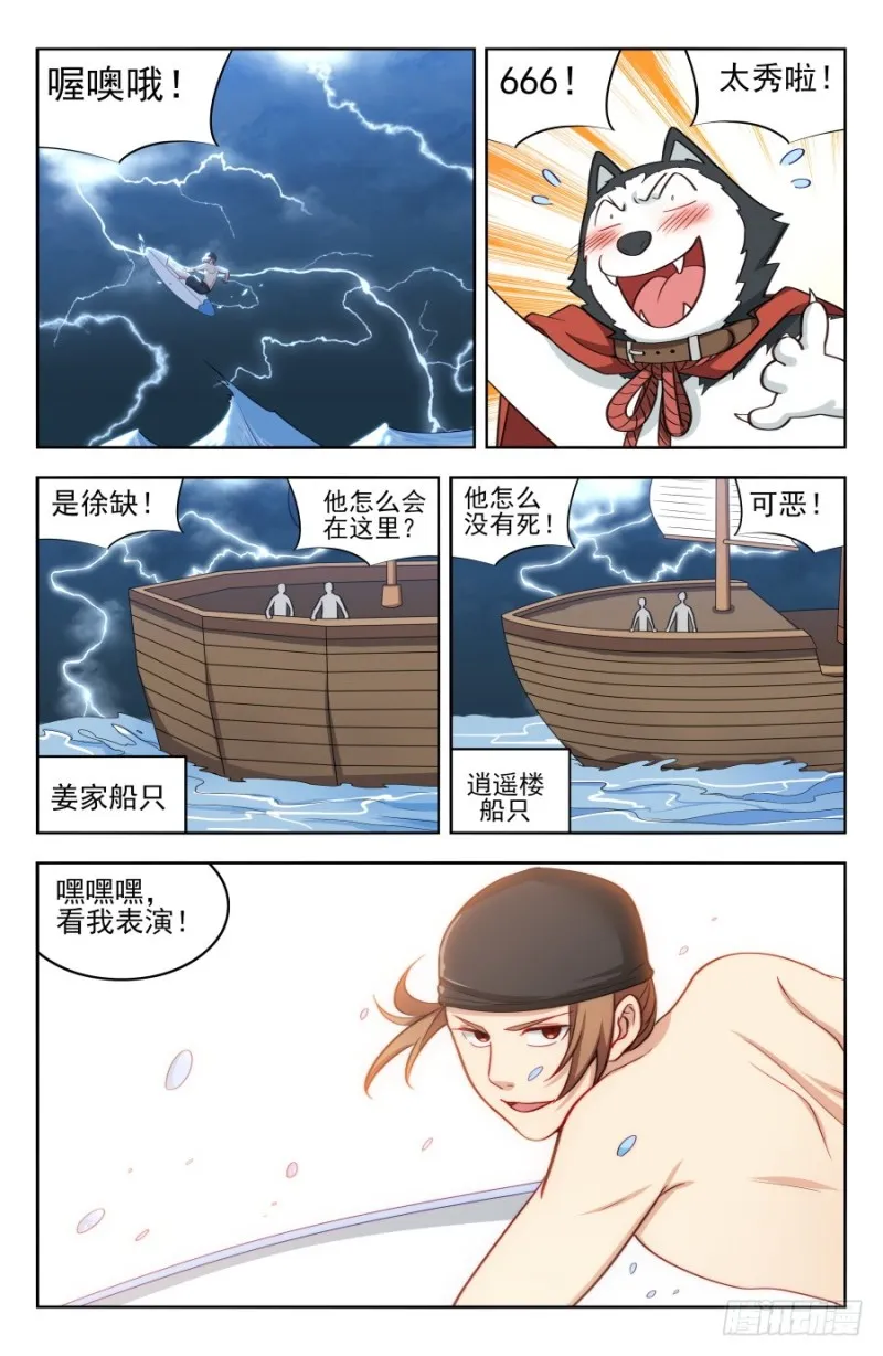 194全靠浪！ 第13页