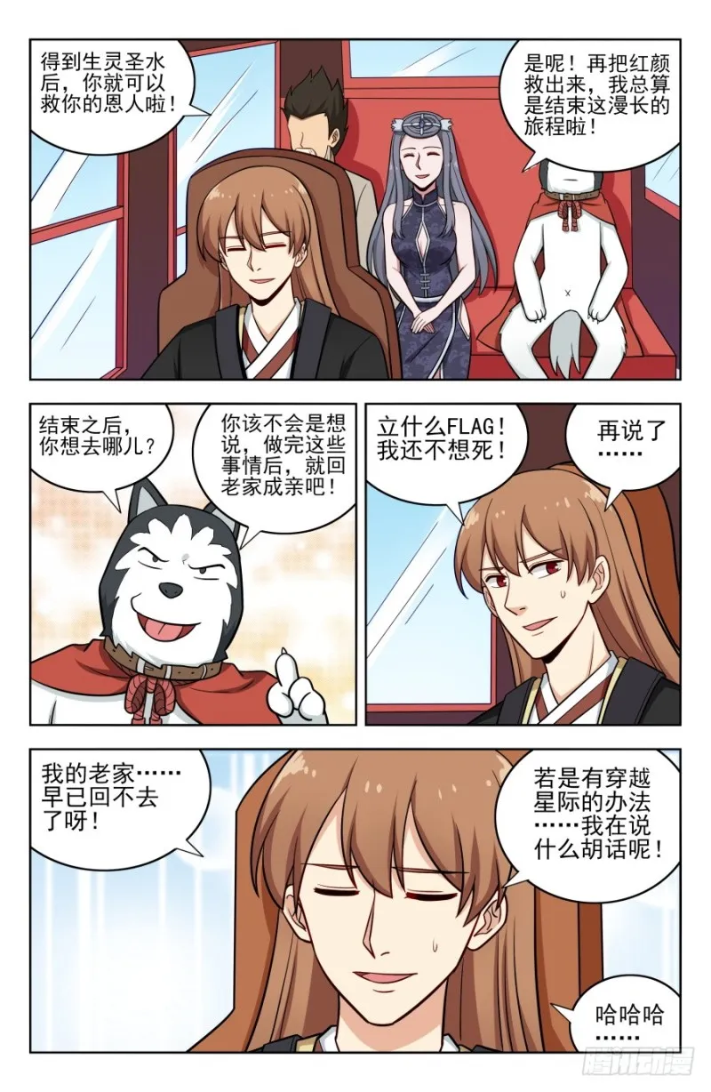 197系统之怒！ 第5页