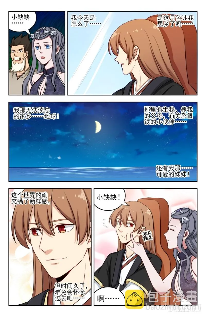 197系统之怒！ 第6页