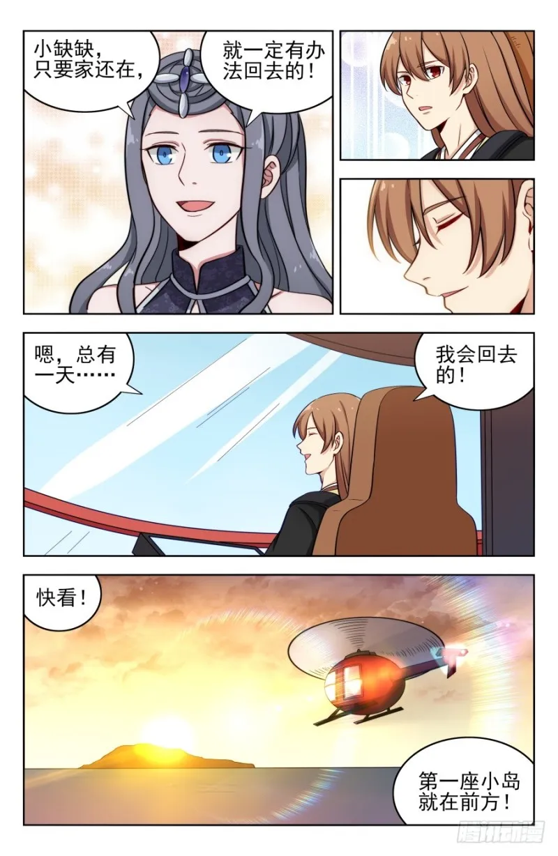 197系统之怒！ 第7页