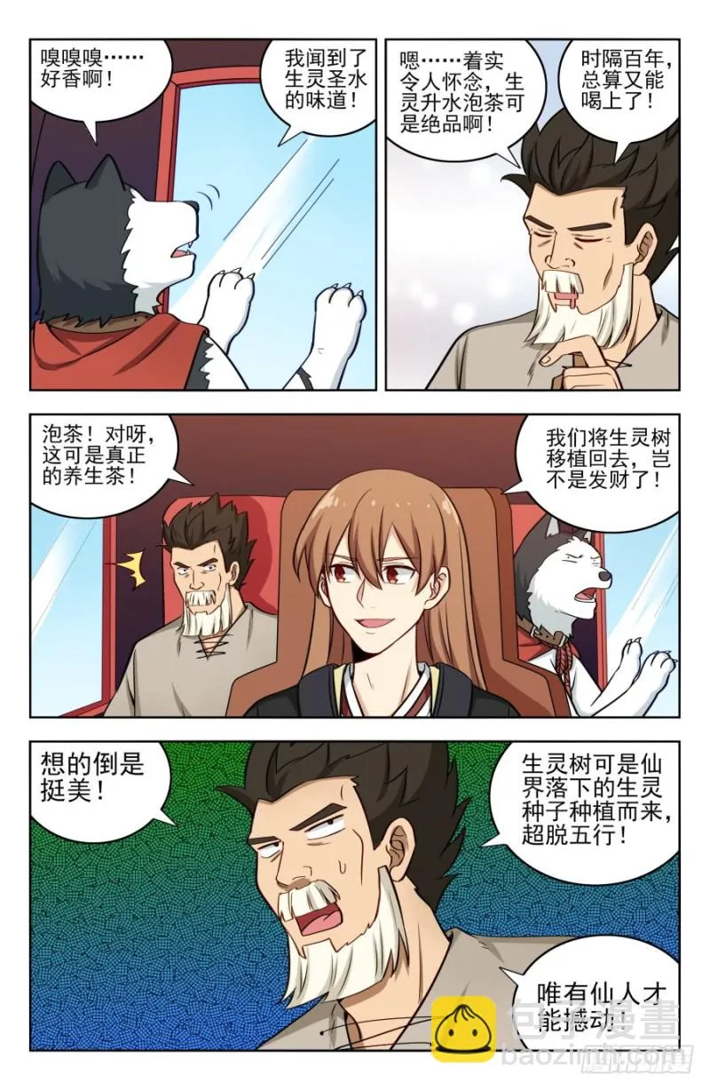 197系统之怒！ 第8页