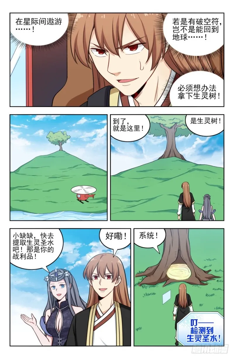 197系统之怒！ 第10页