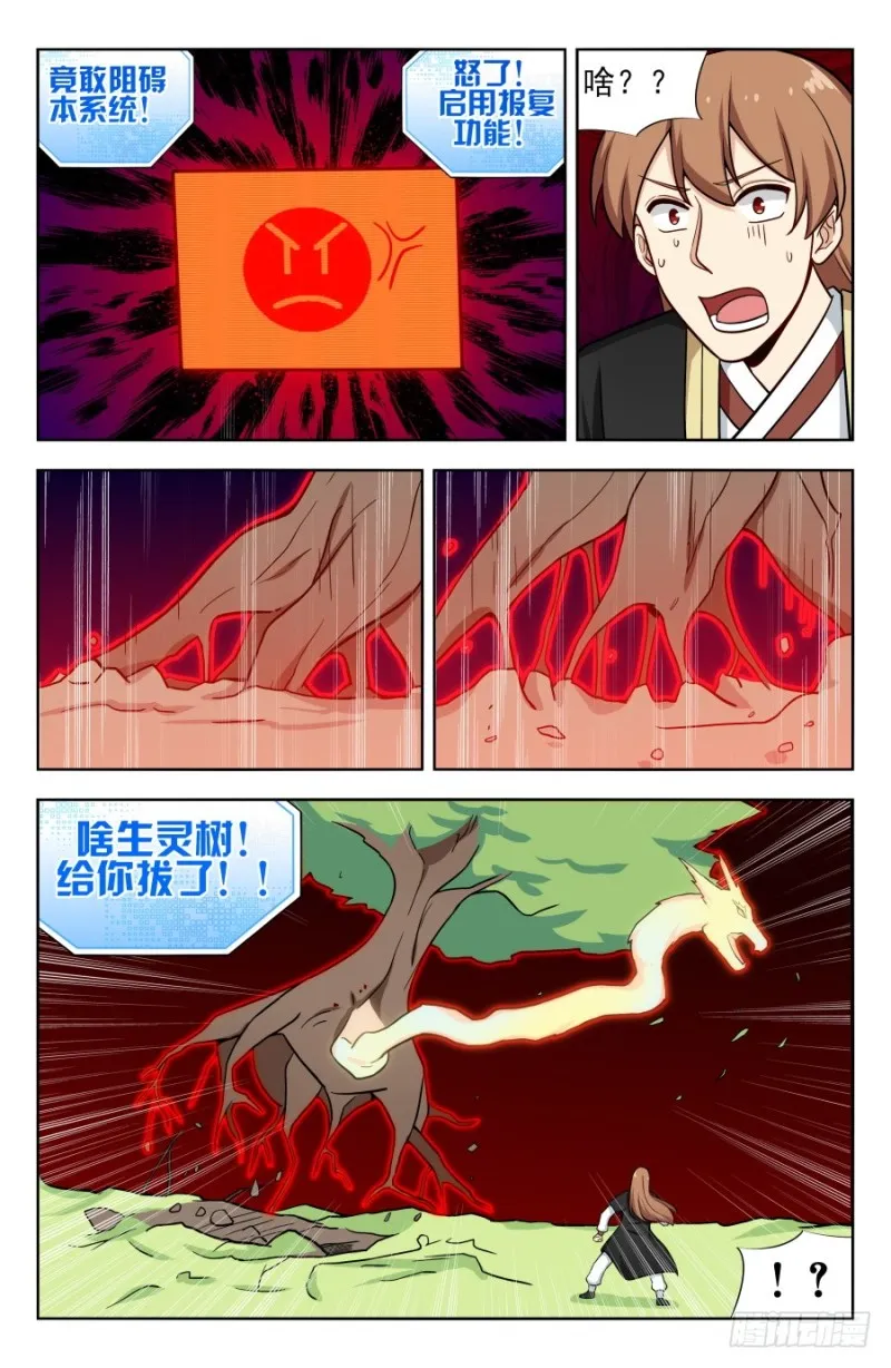 197系统之怒！ 第13页