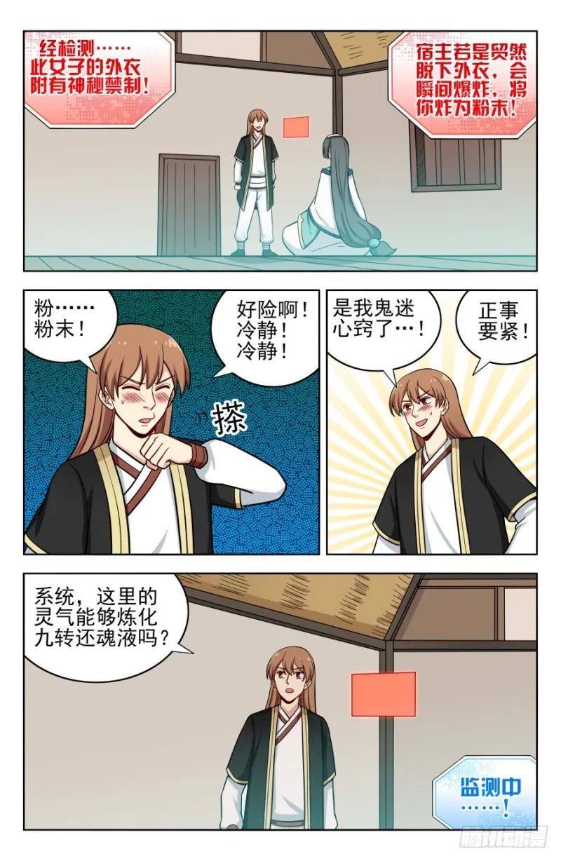 199重返药田 第10页