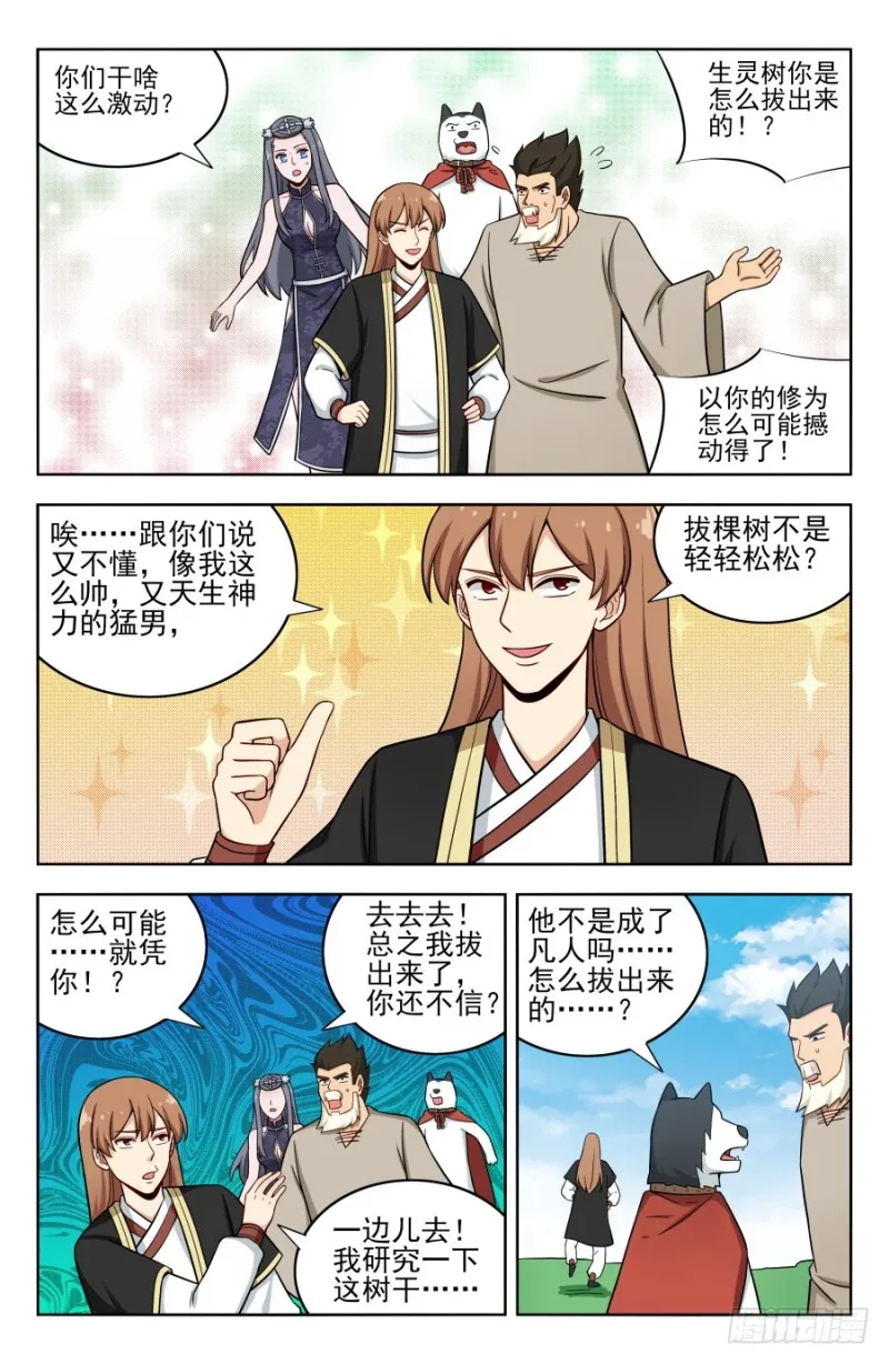 198灵气浓郁之地 第5页