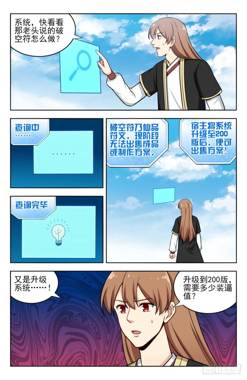 198灵气浓郁之地 第6页