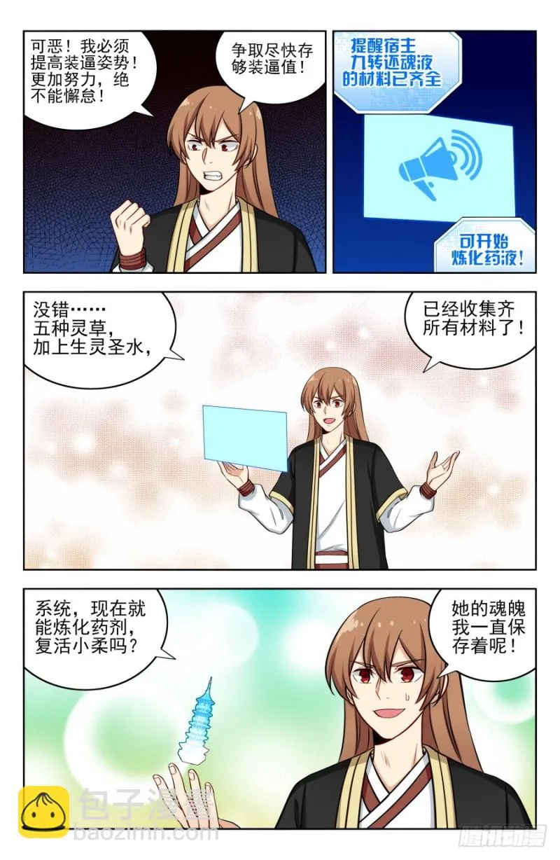 198灵气浓郁之地 第8页