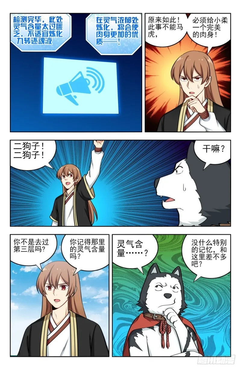 198灵气浓郁之地 第9页