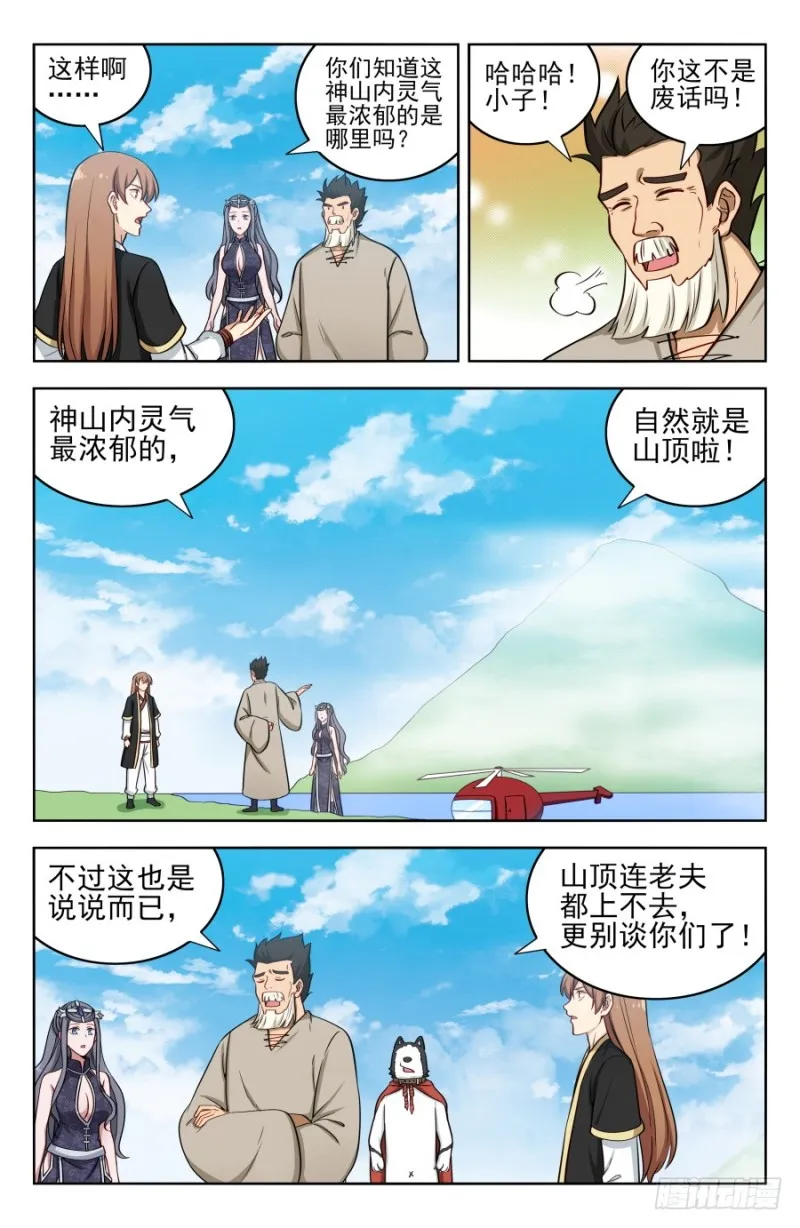 198灵气浓郁之地 第10页