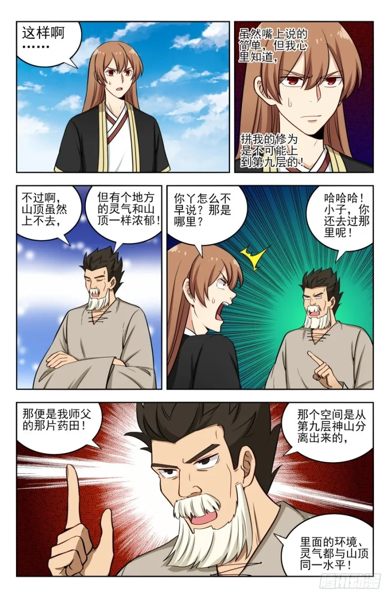 198灵气浓郁之地 第11页