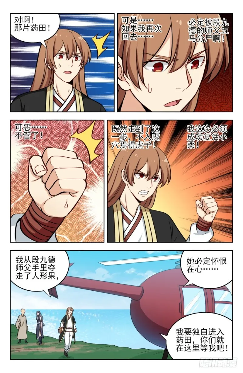 198灵气浓郁之地 第12页