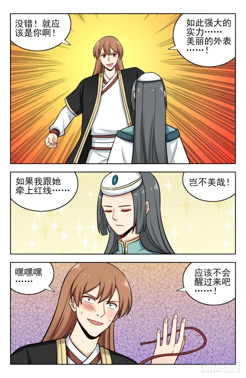 200重塑肉身！ 第4页