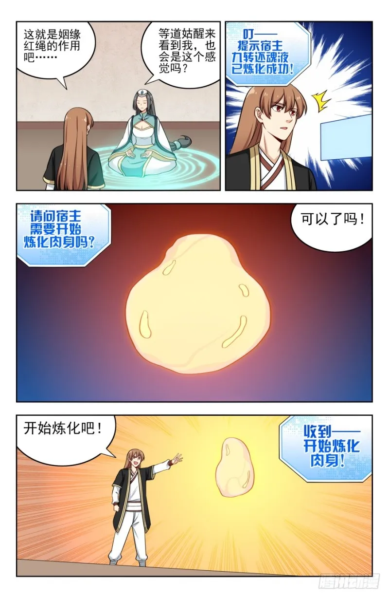 200重塑肉身！ 第7页
