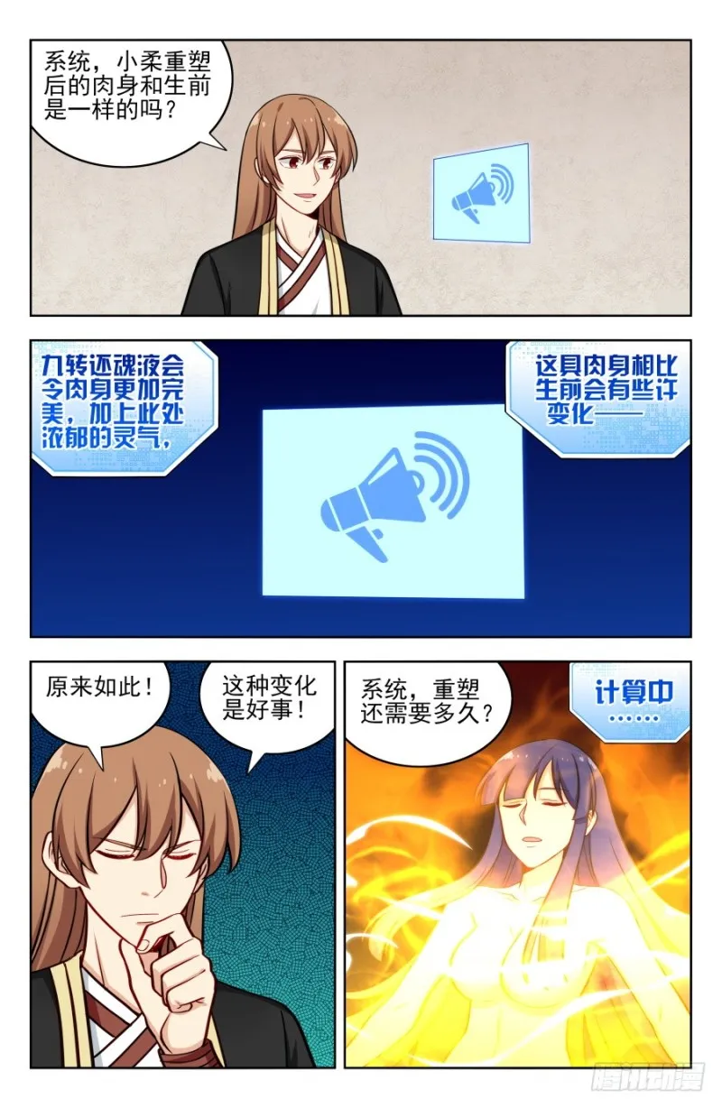 200重塑肉身！ 第10页