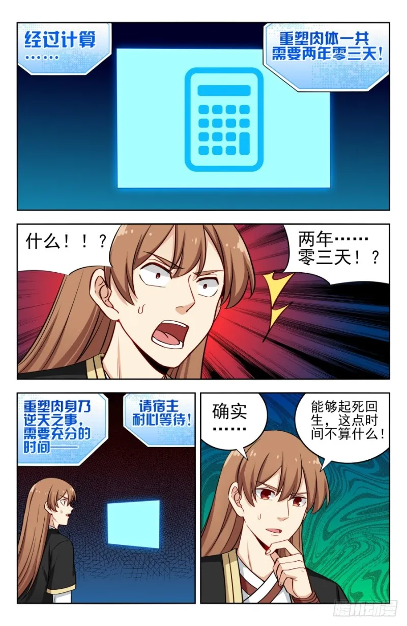 200重塑肉身！ 第11页