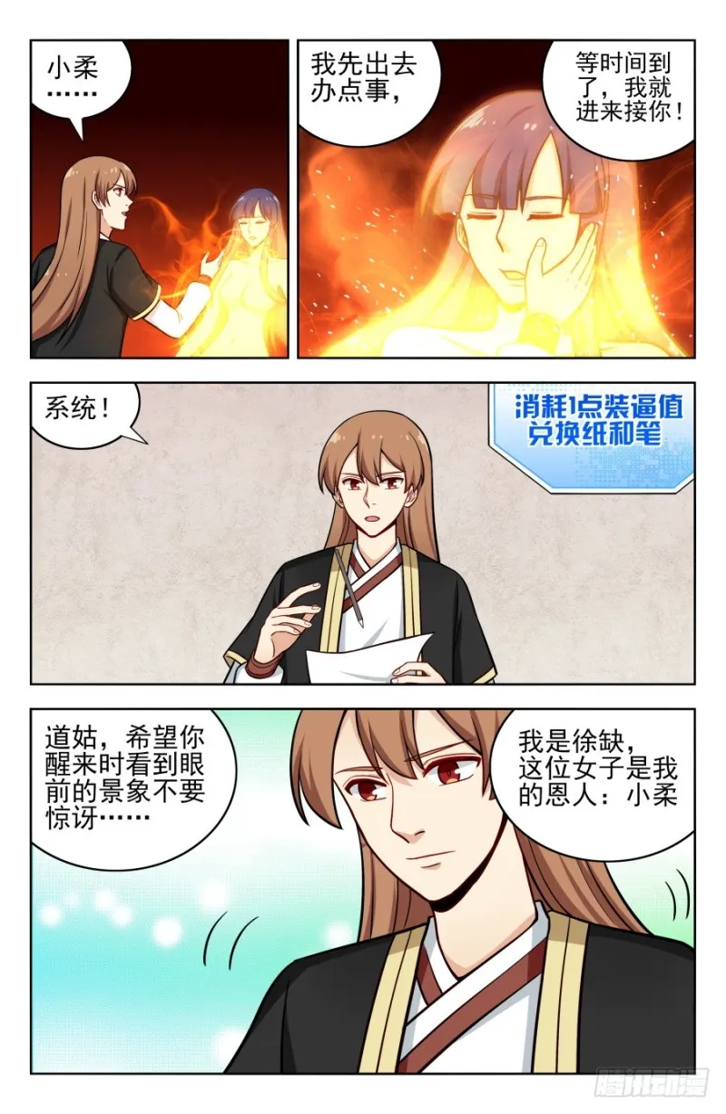 200重塑肉身！ 第12页