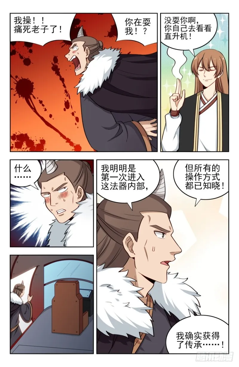 202童叟无欺 第5页