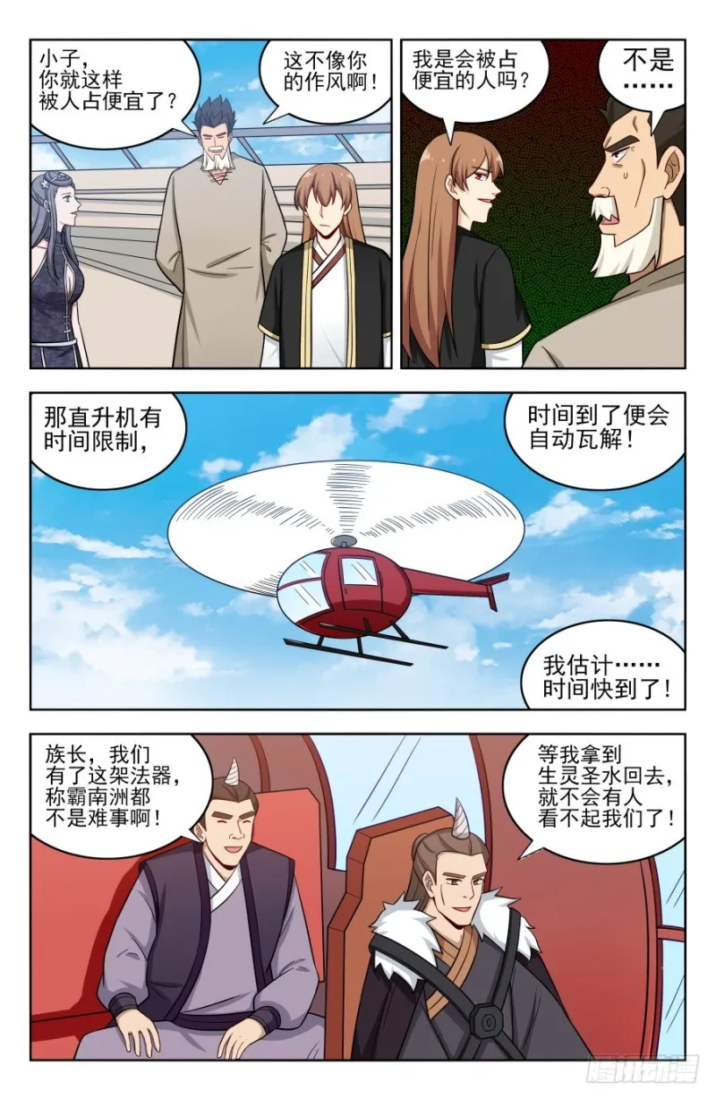 202童叟无欺 第8页