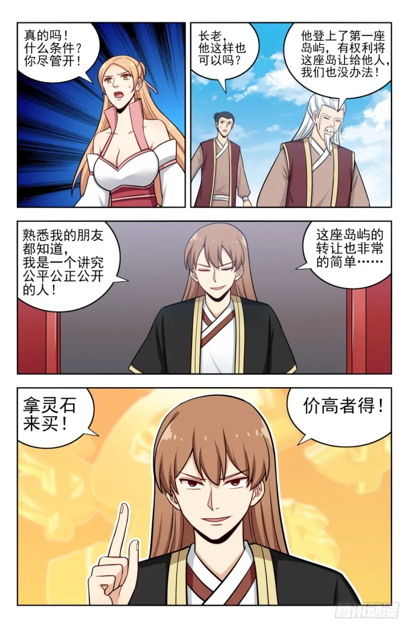 201价高者得 第10页