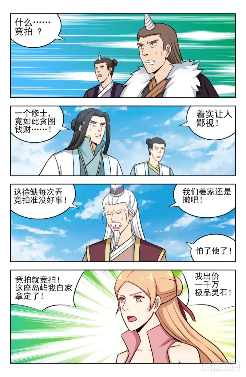 201价高者得 第11页