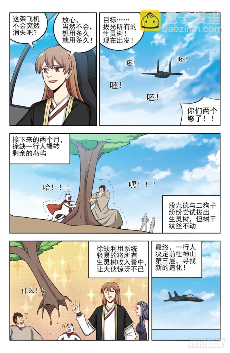 203踏入第三层！ 第4页