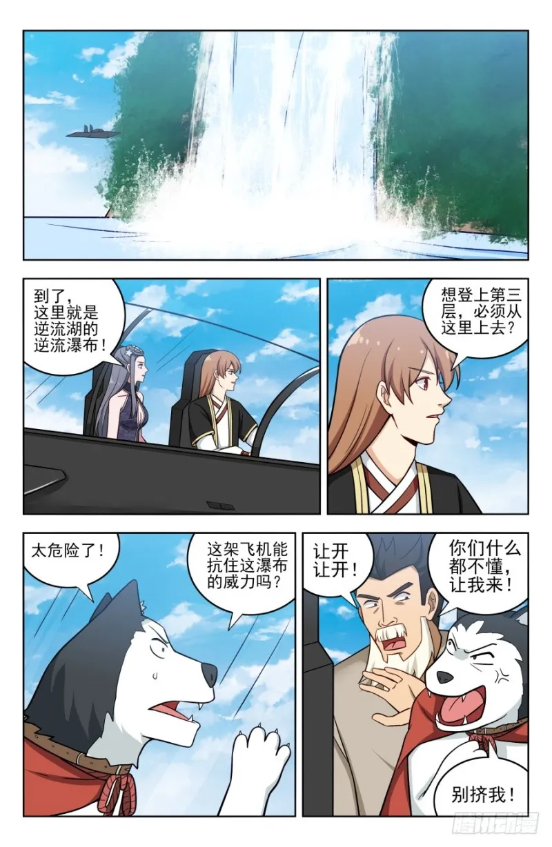203踏入第三层！ 第5页