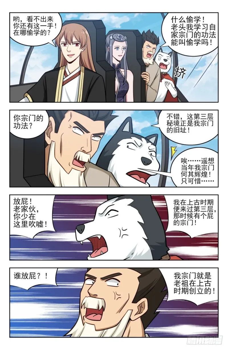 203踏入第三层！ 第8页