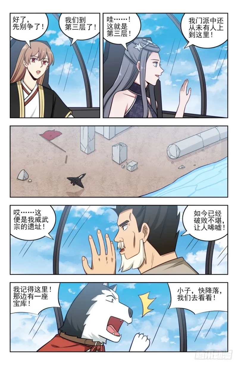 203踏入第三层！ 第13页