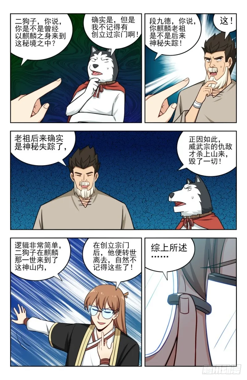 204真相只有一个！ 第6页