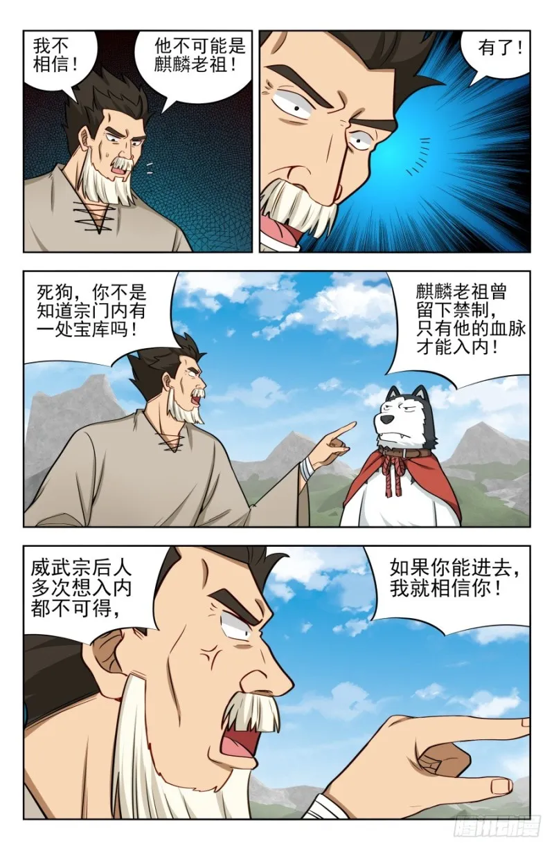 204真相只有一个！ 第8页
