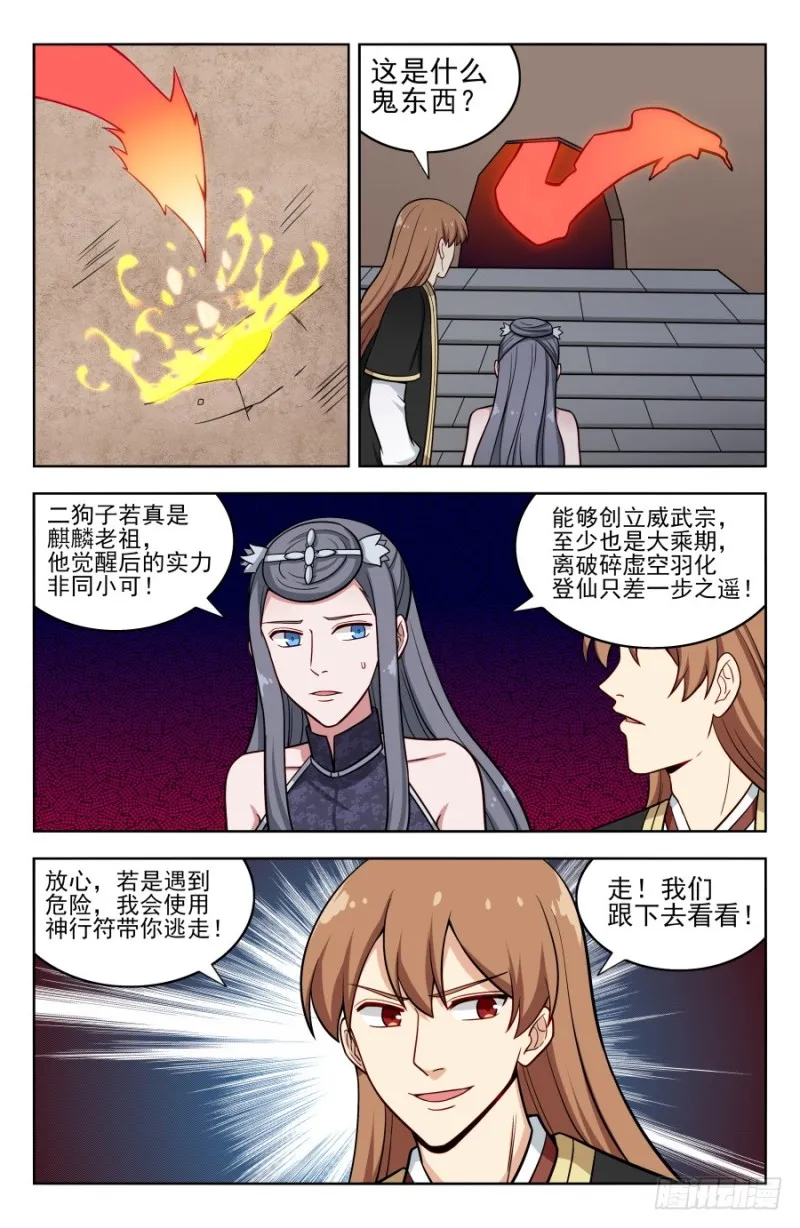 205麒麟老祖 第2页