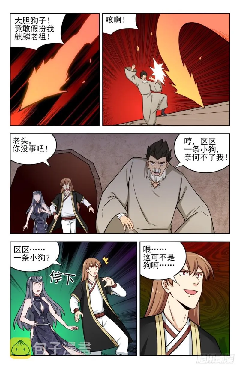 205麒麟老祖 第3页