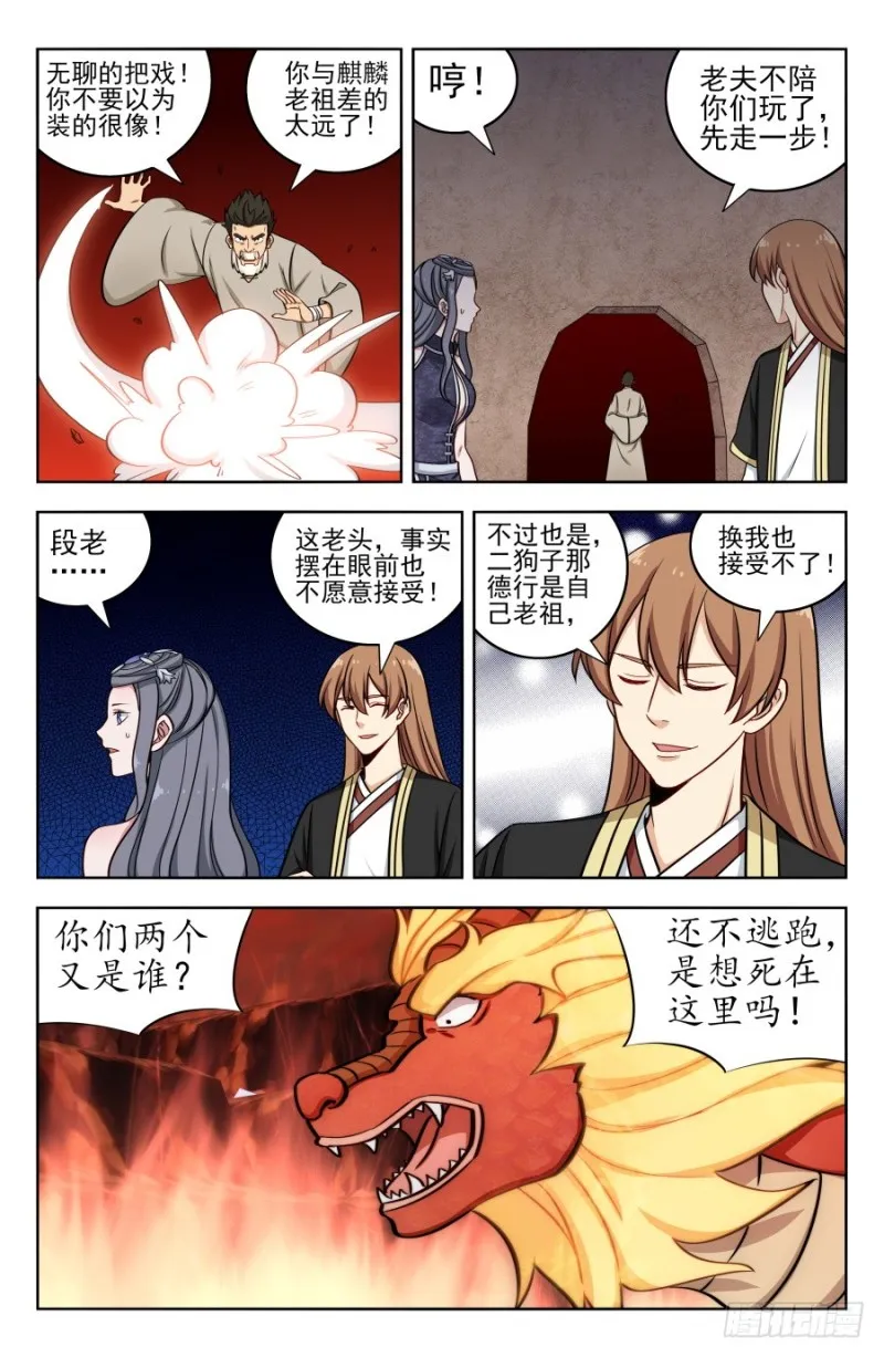 205麒麟老祖 第5页